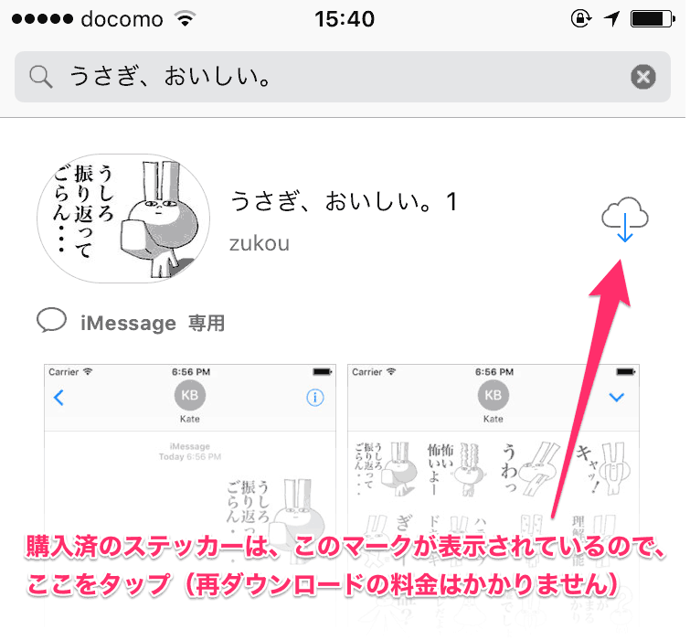 Iphoneのメッセージアプリ Imessage のステッカーが消えてしまったら