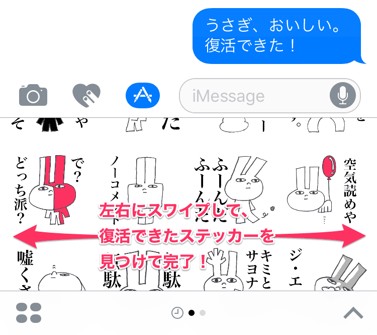 Iphoneのメッセージアプリ Imessage のステッカーが消えてしまったら