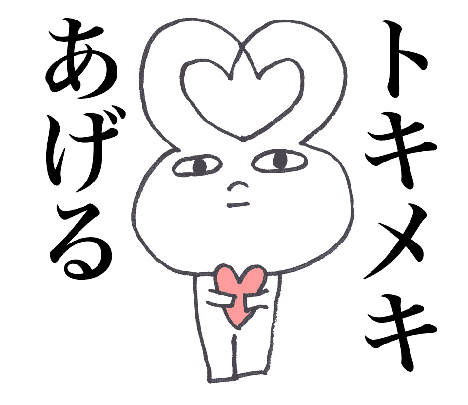 うさぎ、おいしい。